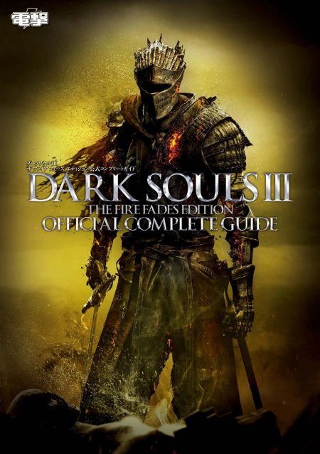 DARK SOULS III